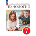 Технология 7 класс Учебник