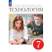 Технология 7 класс Учебник