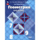 Геометрия. 7-9 классы. Базовый уровень. Задачник