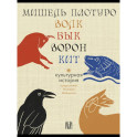 Мишель Пастуро. Подарочный комплект в 4-х томах