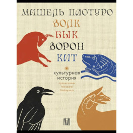 Мишель Пастуро. Подарочный комплект в 4-х томах