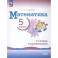 Математика 5 класс. Устные упражнения. Базовый уровень.