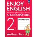 Английский язык. Рабочая тетрадь. 2 класс