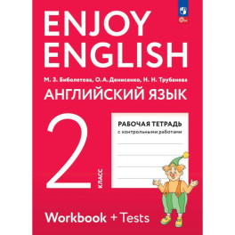 Английский язык. Рабочая тетрадь. 2 класс