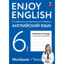 Английский язык 6 класс. Рабочая тетрадь