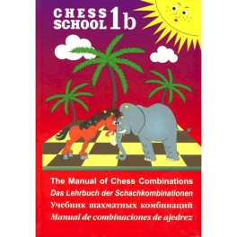 Chess school 1b. Учебник шахматных комбинаций