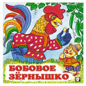Бобовое зернышко