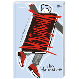 Мобильник