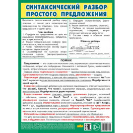 Синтаксический разбор простого предложения