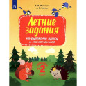 Русский язык и математика.Переходим во 2 класс. Летние задания. ФГОС