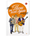 Песни от всей души. Лучшие песни о Родине