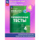 Английский язык 4кл Проверочные тесты