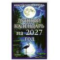Лунный календарь на 2027 год