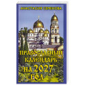 Православный календарь на 2027 год