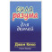 Сила разума для детей