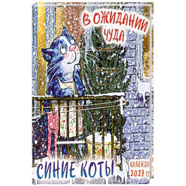 Кот на удачу. Семейный календарь. Календарь настенный на 2027 год (170х170 мм)