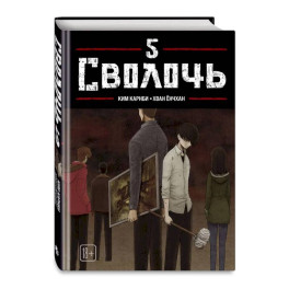 Bastard. Сволочь. Том 5