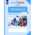 Прописи 1 класс ч2 к "Букварю" Андриановой