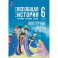 История. Всеобщая история. 6 класс. Контурные карты
