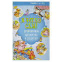 Я читаю сам! Приключения бегемотика и его друзей. Уровень 1. 4-6 лет