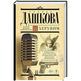 Херувим