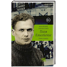 Поля Елисейские
