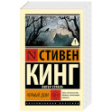 Черный дом