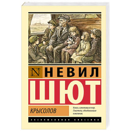 Крысолов