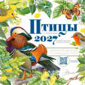 Календарь Птицы с голосами 2027 год