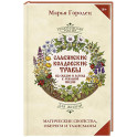 Полынь и расковник. Славянская магия трав и колдовство растений