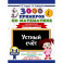 3000 примеров по математике. 3-4 классы. Устный счет. Внетабличное умножение и деление.