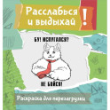 Бу! Испугался? Не бойся! Разукрась, порви, перезагрузи себя