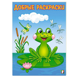 Озорной лягушонок