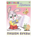 Пишем буквы