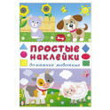 Домашние животные