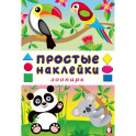 Зоопарк