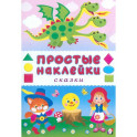 Сказки