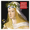 Шедевры Ренессанса. Календарь настенный на 2027 год (300х300 мм)