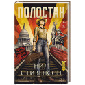 Полостан