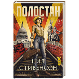 Полостан