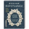 Японские воротнички. Ажурное вязание крючком. 25 изящных моделей