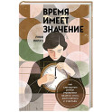 Время имеет значение. Как циркадные ритмы управляют нашими сном, долголетием и счастьем