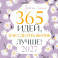 Привычки счастья. 365 идей, как сделать жизнь лучше. Календарь на 2027 год