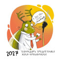 Не время выгорать! Календарь трудоголика жука-невывожука. Календарь настенный на 2027 год