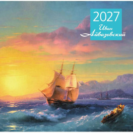 Айвазовский. Календарь настенный на 2027 год