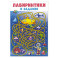 Лабиринтики и задания №3