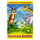 Тараканище