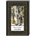 Сказки. Гауф