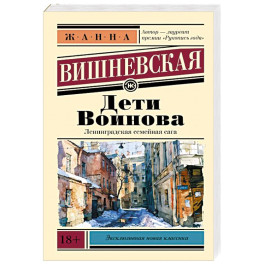 Дети Воинова