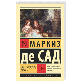 Преступления любви